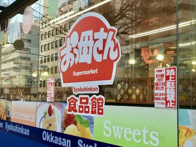 おっ母さん食品館北千住店