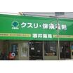 販売店