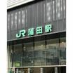 周辺環境