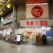 ショッピング施設