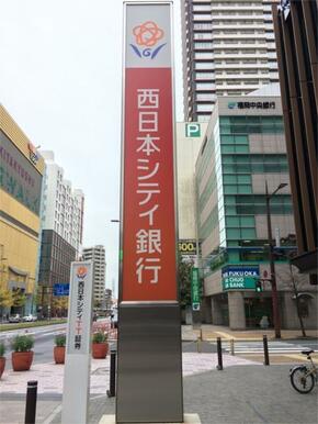 西日本ｼﾃｨ銀行 小倉南区役所