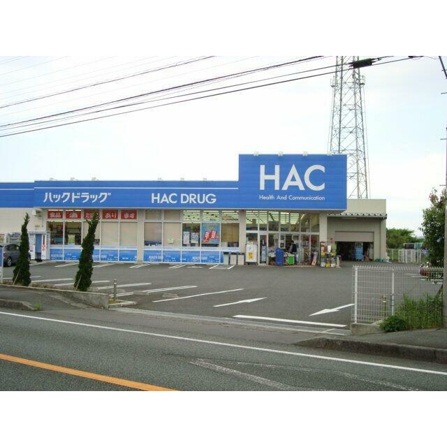 ハックドラッグ（薬局）まで1,400ｍ