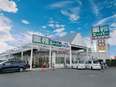 業務スーパー