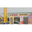 販売店