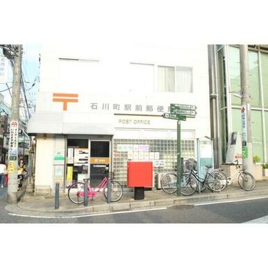 石川町駅前郵便局