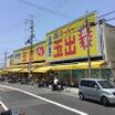 販売店