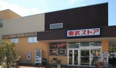 東武ストア 西尾久店