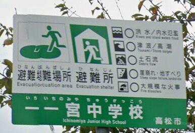 高松市立一宮中学校