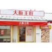 飲食店