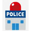 警察署、交番