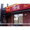 飲食店