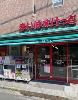 まいばすけっと　鶴見市場駅南店