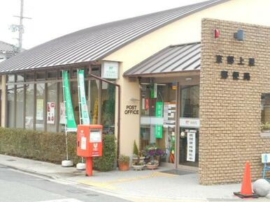 京都上里郵便局