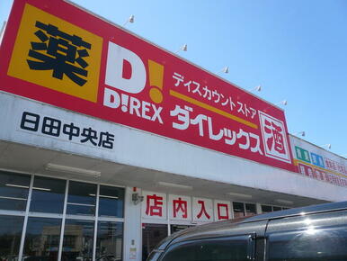 ＤｉＲＥＸ日田中央店