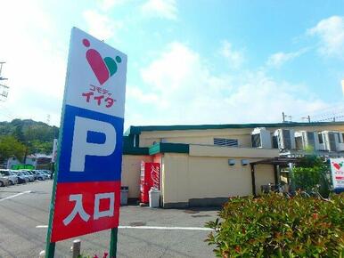 コモディイイダ永山店