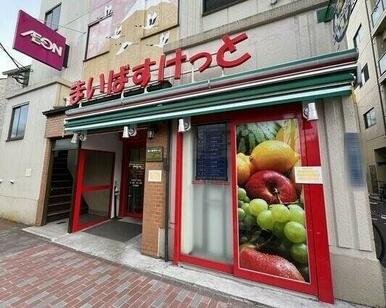 まいばすけっと大森東5丁目店