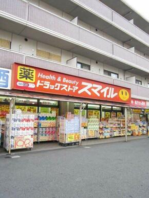 ドラッグストア・スマイル