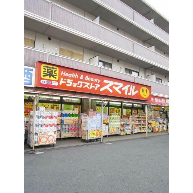 ドラッグストア・スマイル