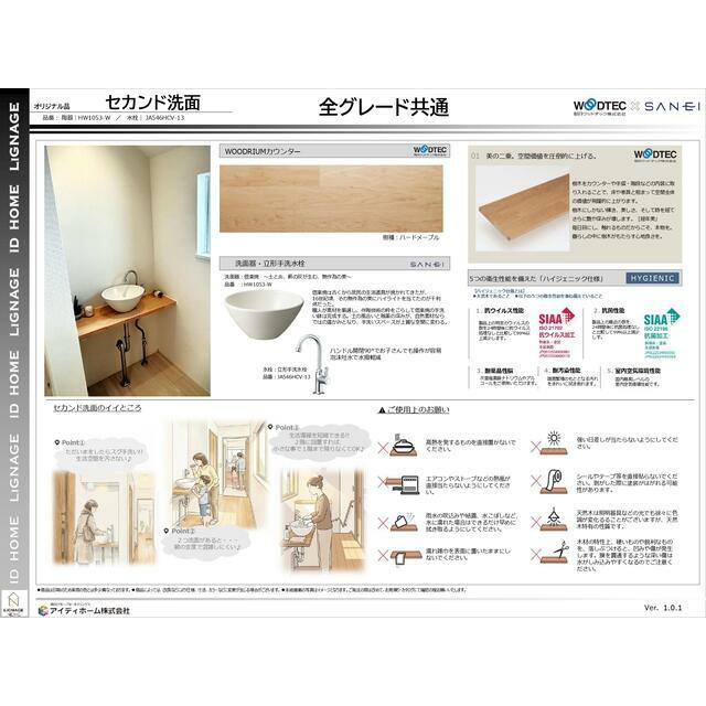 仕様紹介　セカンド手洗器 お出かけの身支度に混雑しがちな水回りを２階にも設置