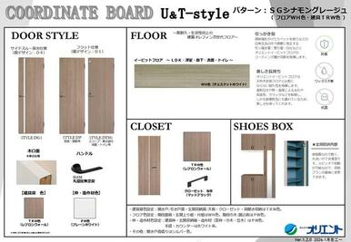 仕様紹介　建材