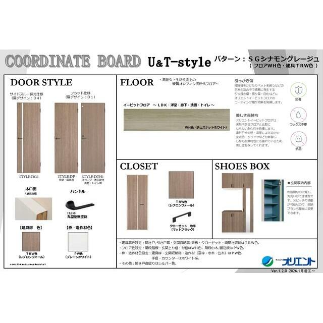 仕様紹介　建材