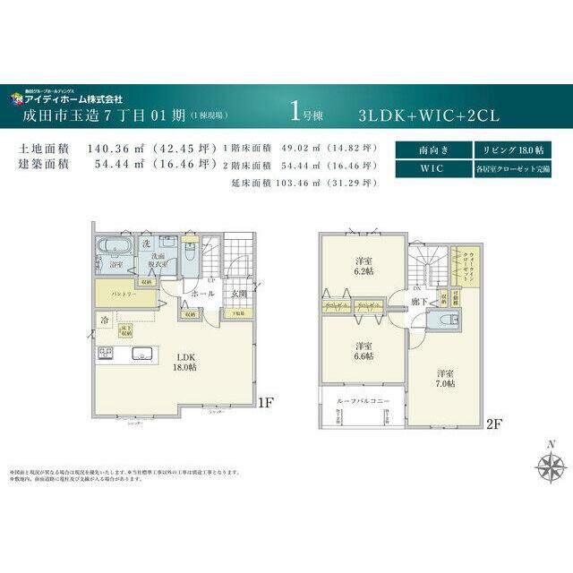 1号棟間取り図