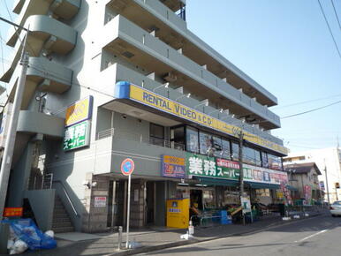 業務スーパー六角橋店