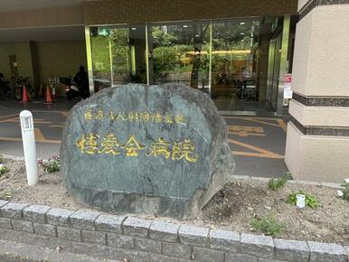 医療法人財団博愛会博愛会病院