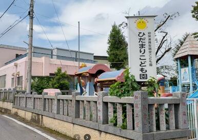 幼保連携型認定こども園ひだまりこども園