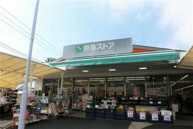 京急ストア浦賀店