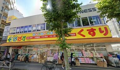 どらっぐぱぱす下赤塚店