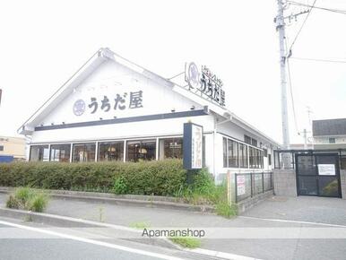うちだ屋