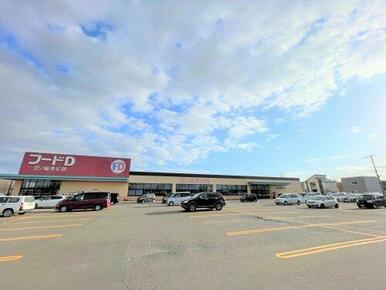 フードD365 沼ノ端店