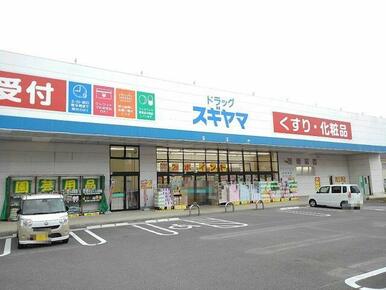 ドラッグスギヤマ