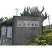 中学校