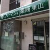 販売店
