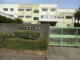 町田市立金井小学校