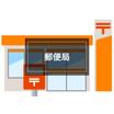 郵便局