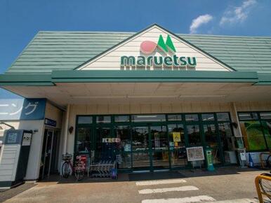 マルエツ武蔵砂川店