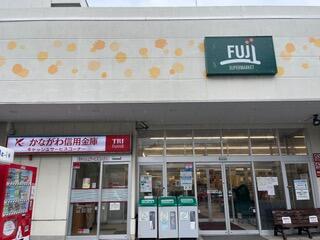 Ｆｕｊｉ野比店