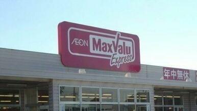 マックスバリュエクスプレス岡宮まで1900m