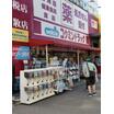販売店