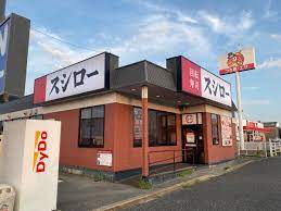 スシロー津福バイパス店