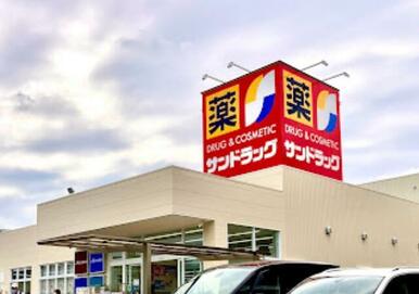 サンドラッグ今熊店