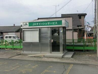JAキャッシュサービス　広渕店