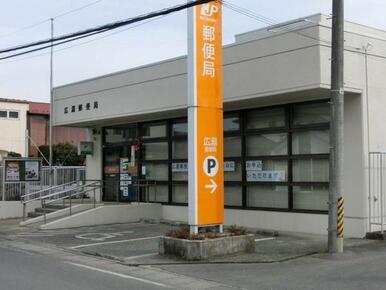 広渕郵便局