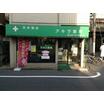 販売店