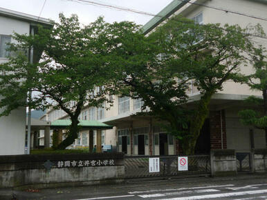 静岡市立井宮小学校