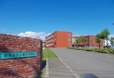 岩見沢市立東光中学校