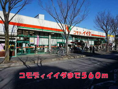 コモディイイダ